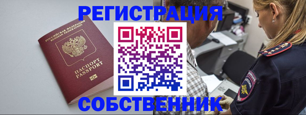 прописка ребенка в Барнауле